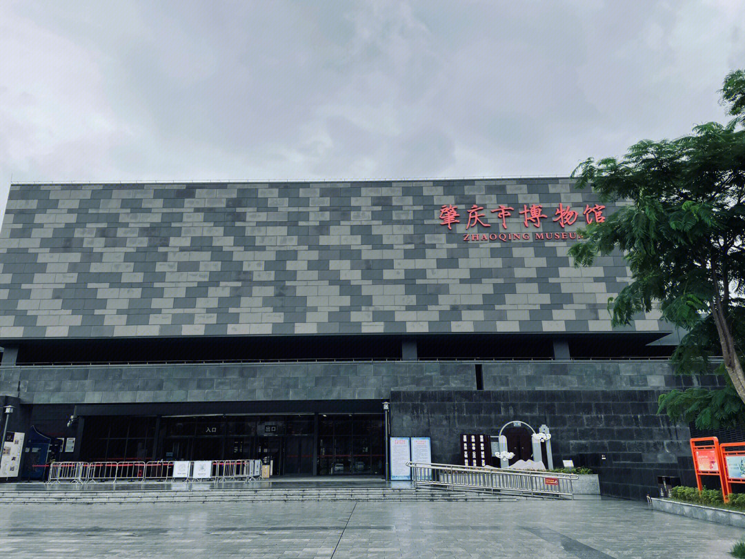 肇庆市博物馆