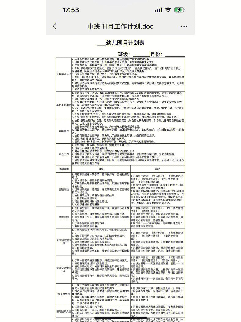 幼儿园大班十月计划表图片