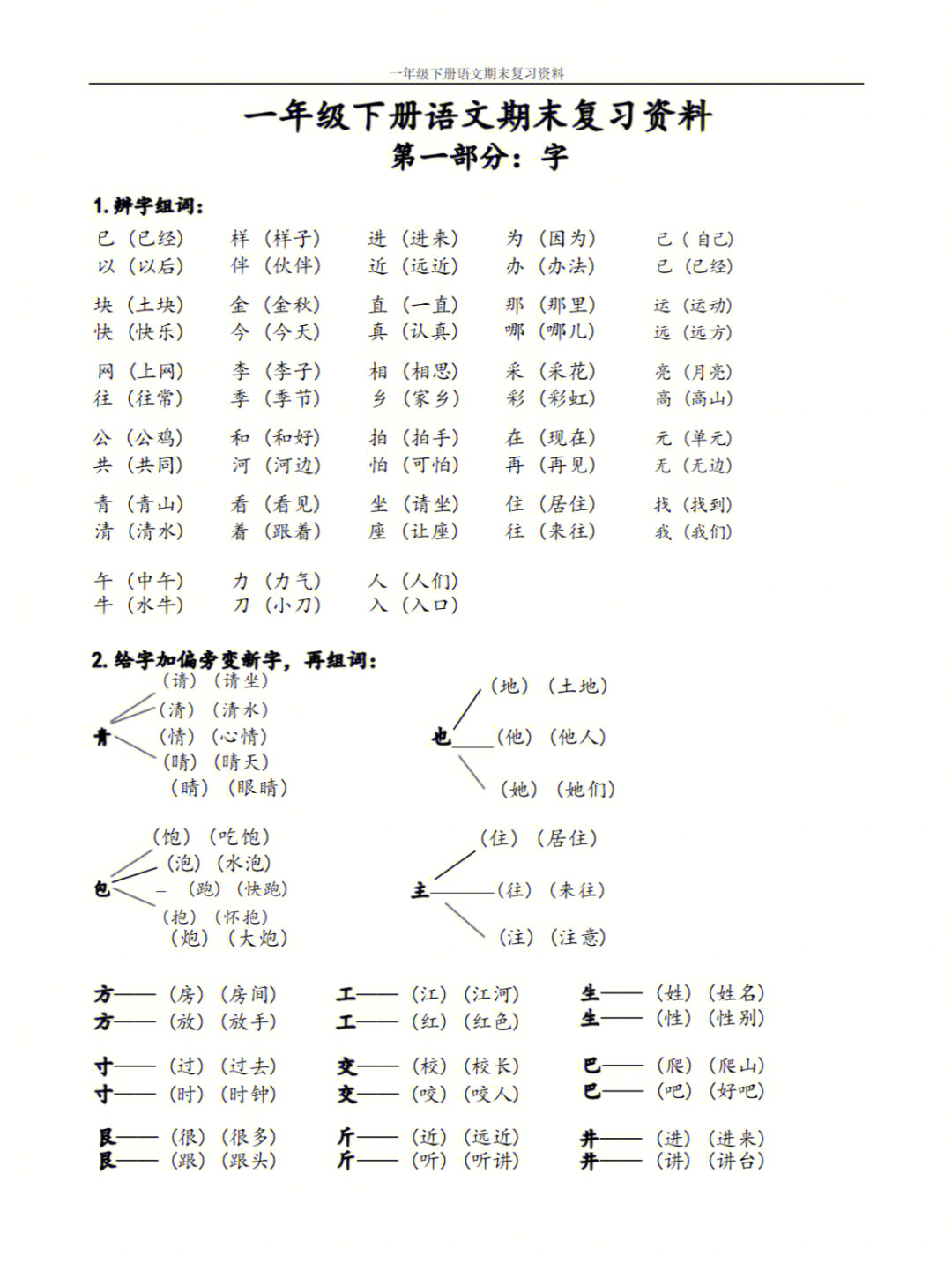 一年级语文期末总复习