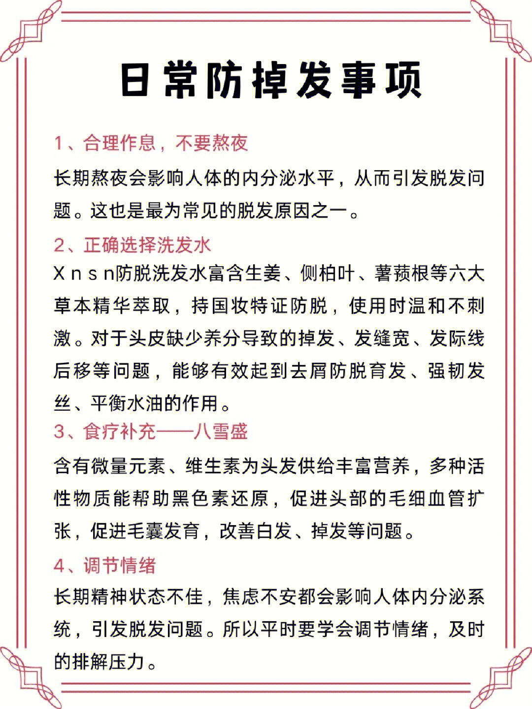 标题:长头发睡前要做的事