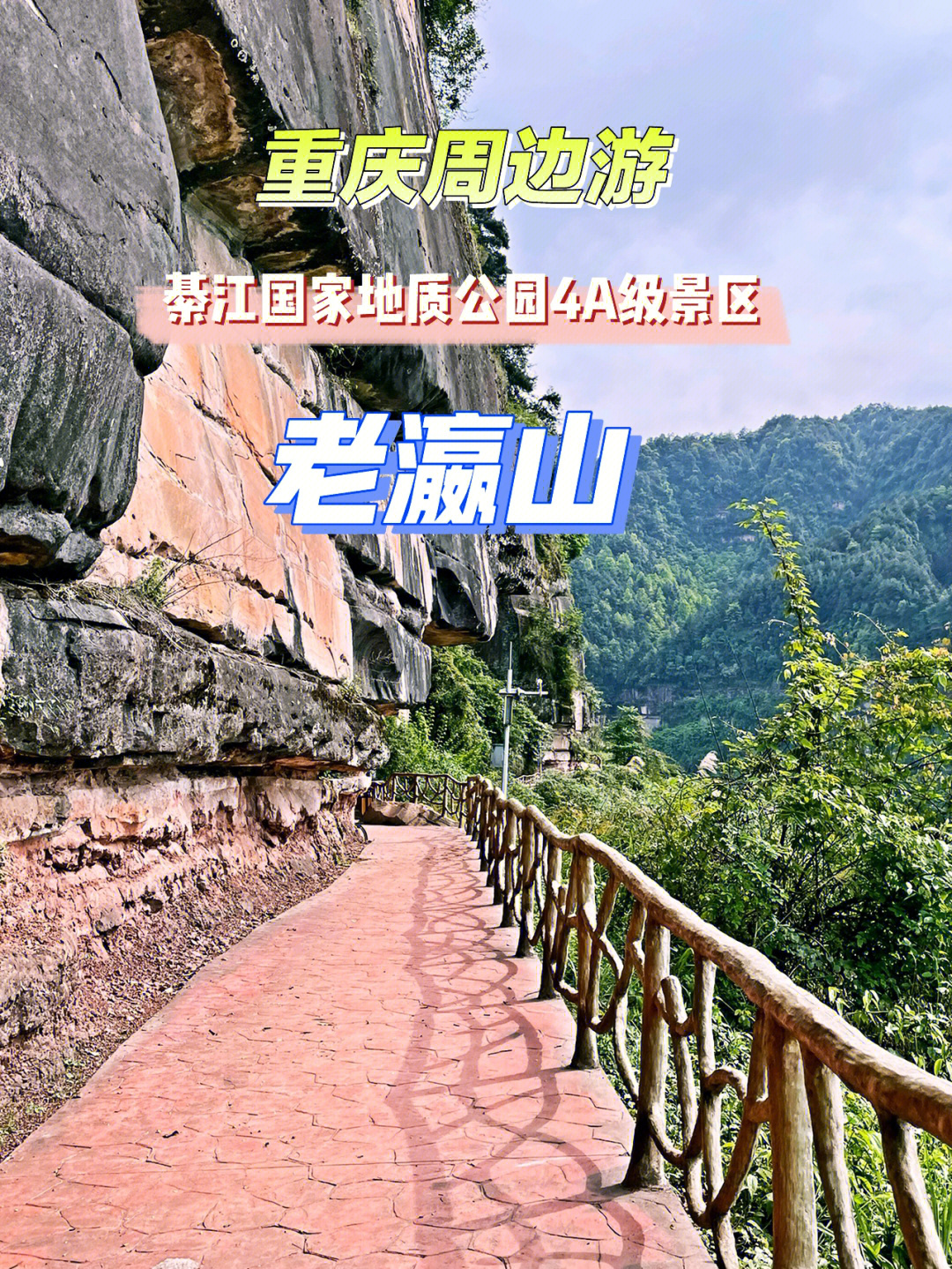 綦江翠屏山景区介绍图片