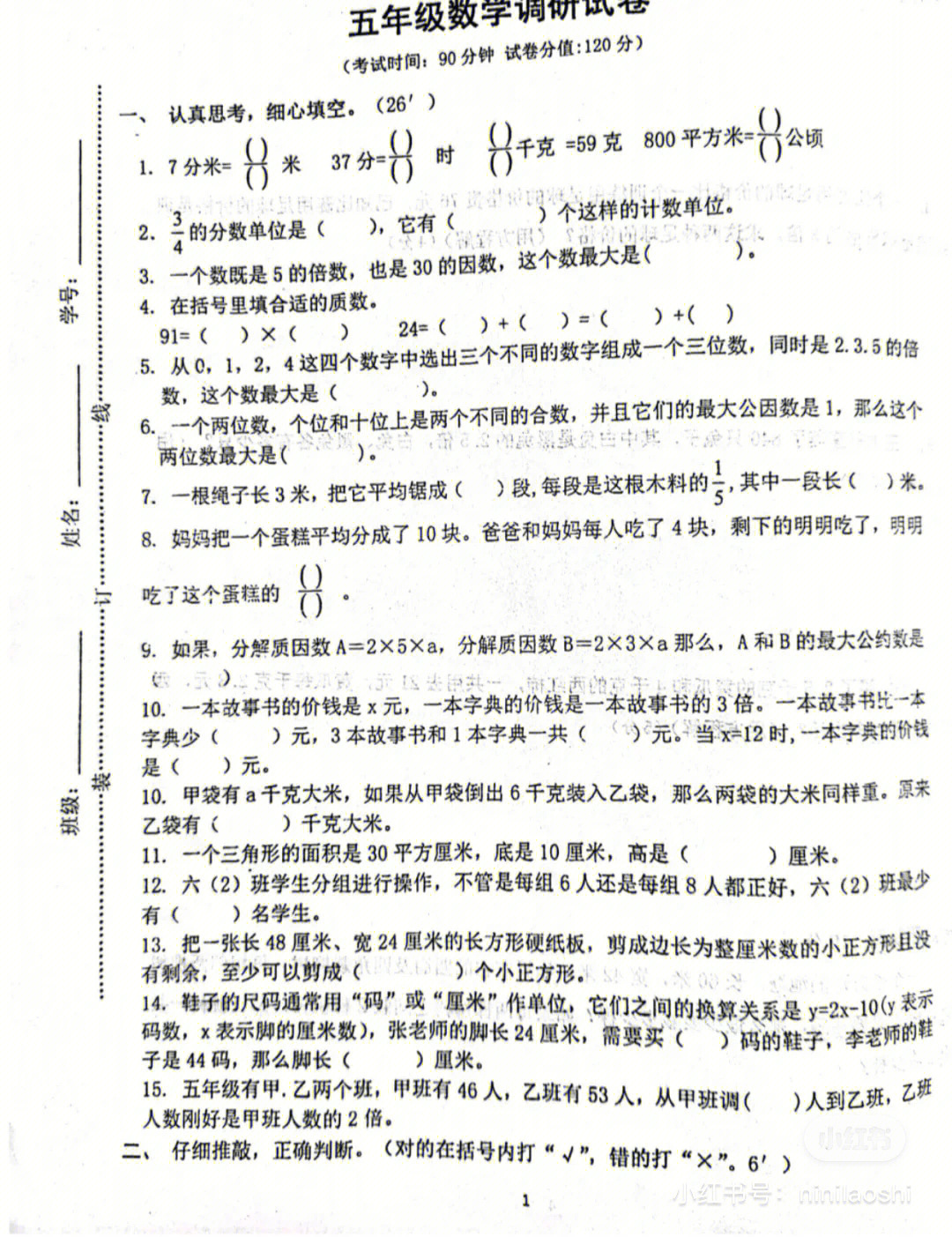 五年级数学下册测试卷