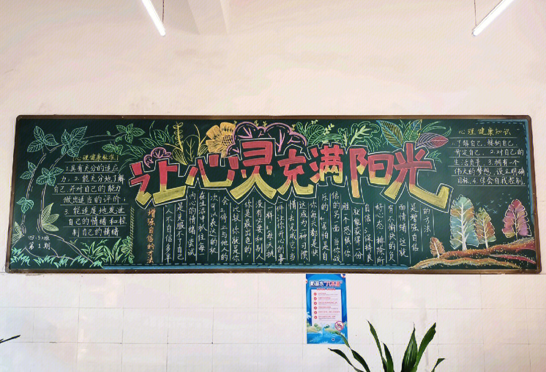 心理健康主题黑板报
