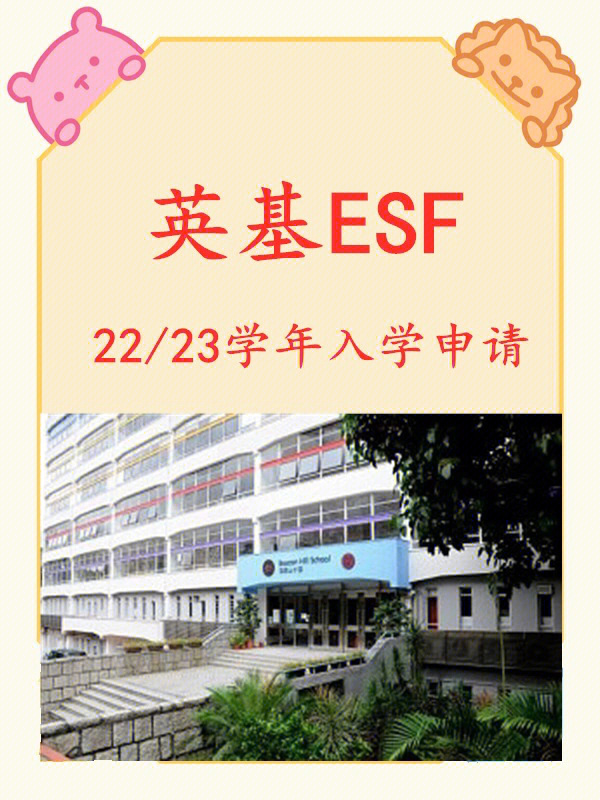 香港英基国际学校图片