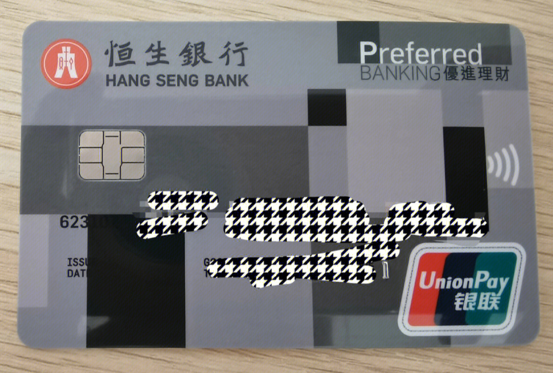 恒生银行信用卡图片