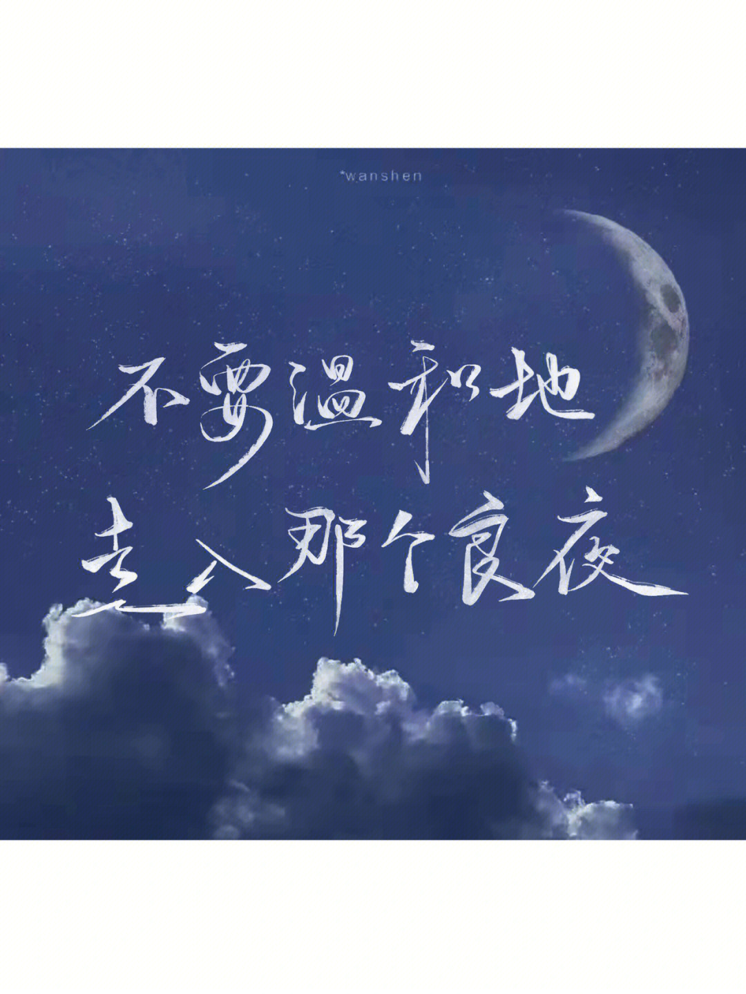 小蘑菇ao3良夜与晖光图片