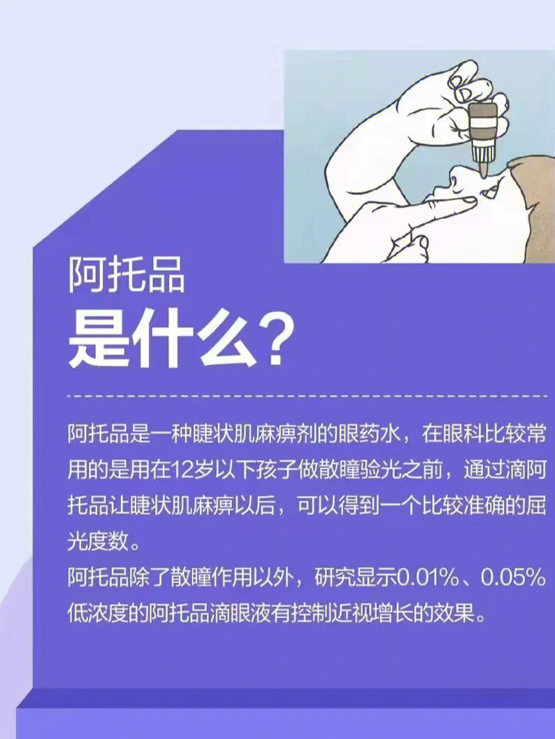 005阿托品滴眼液怎样缓解近视增长