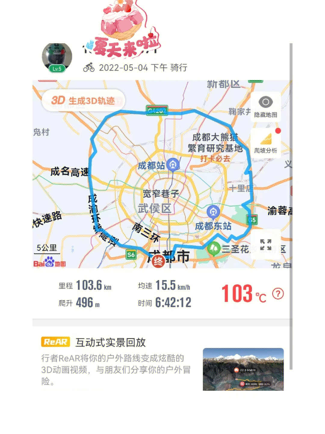 锦城绿道骑行路线图片