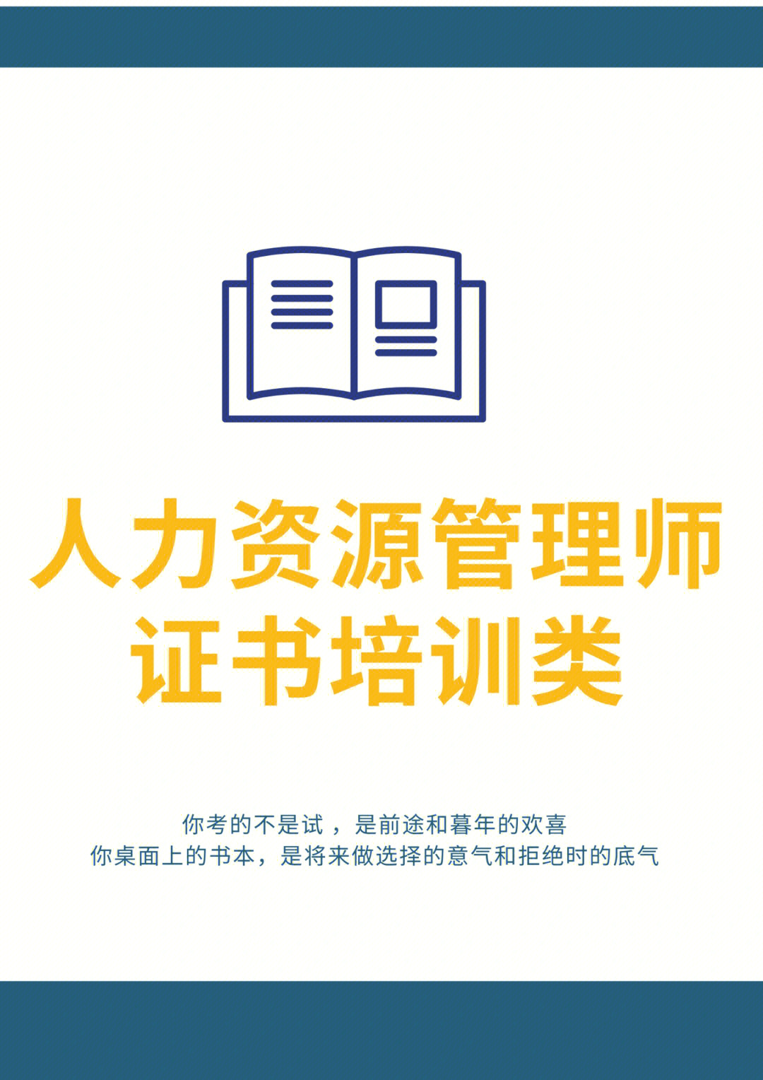 2023助理人力资源师培训_助理人力师考试培训_人力培训师