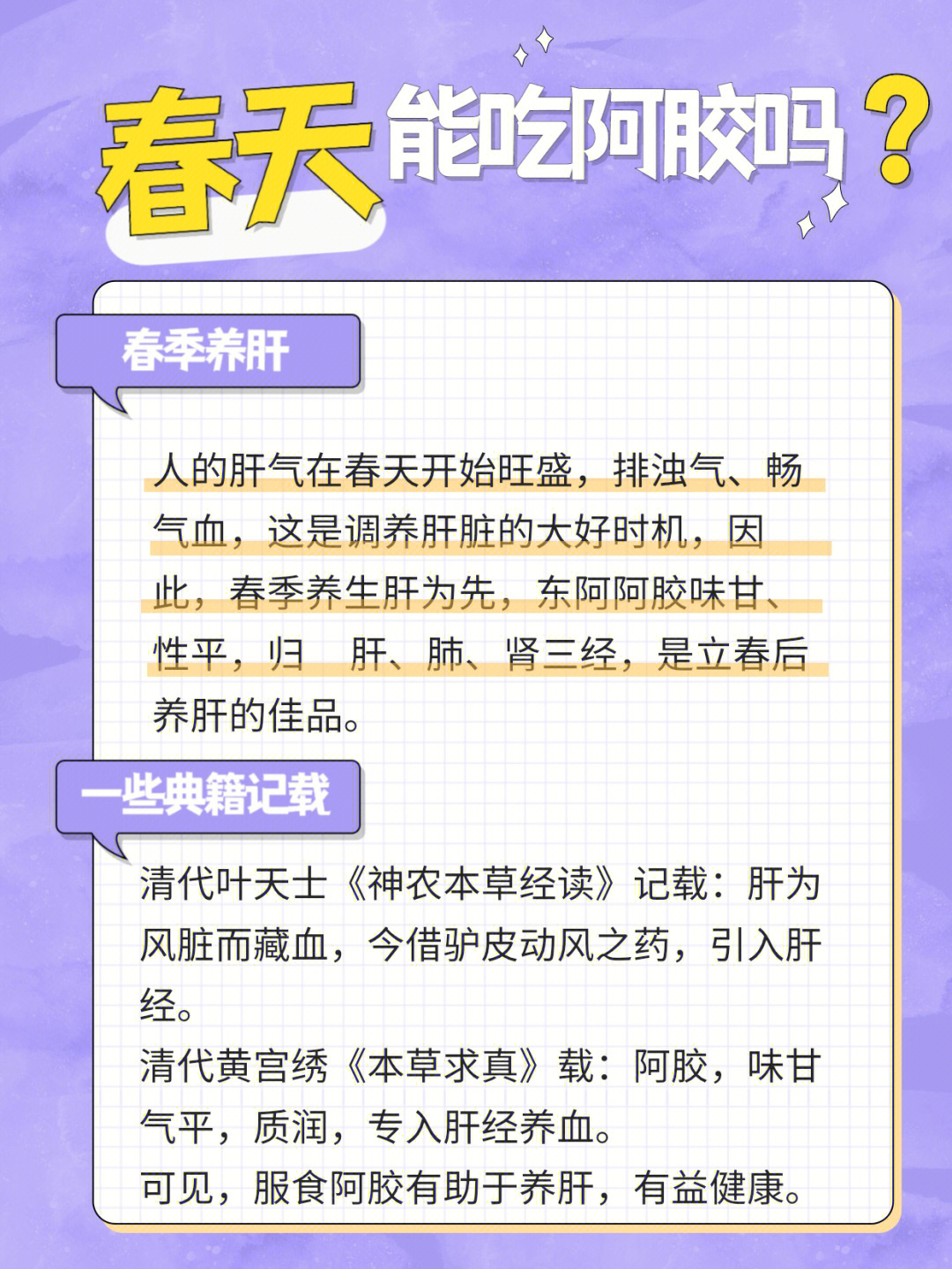 冬天过去了那春天还能继续吃阿胶吗