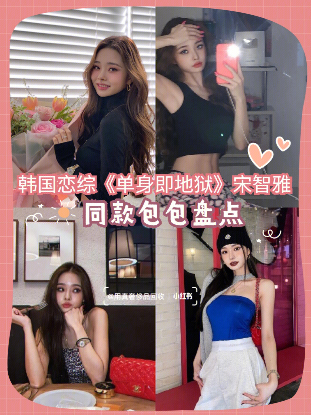 行走的香奈儿71甜辣拽姐宋智雅背什么大牌包