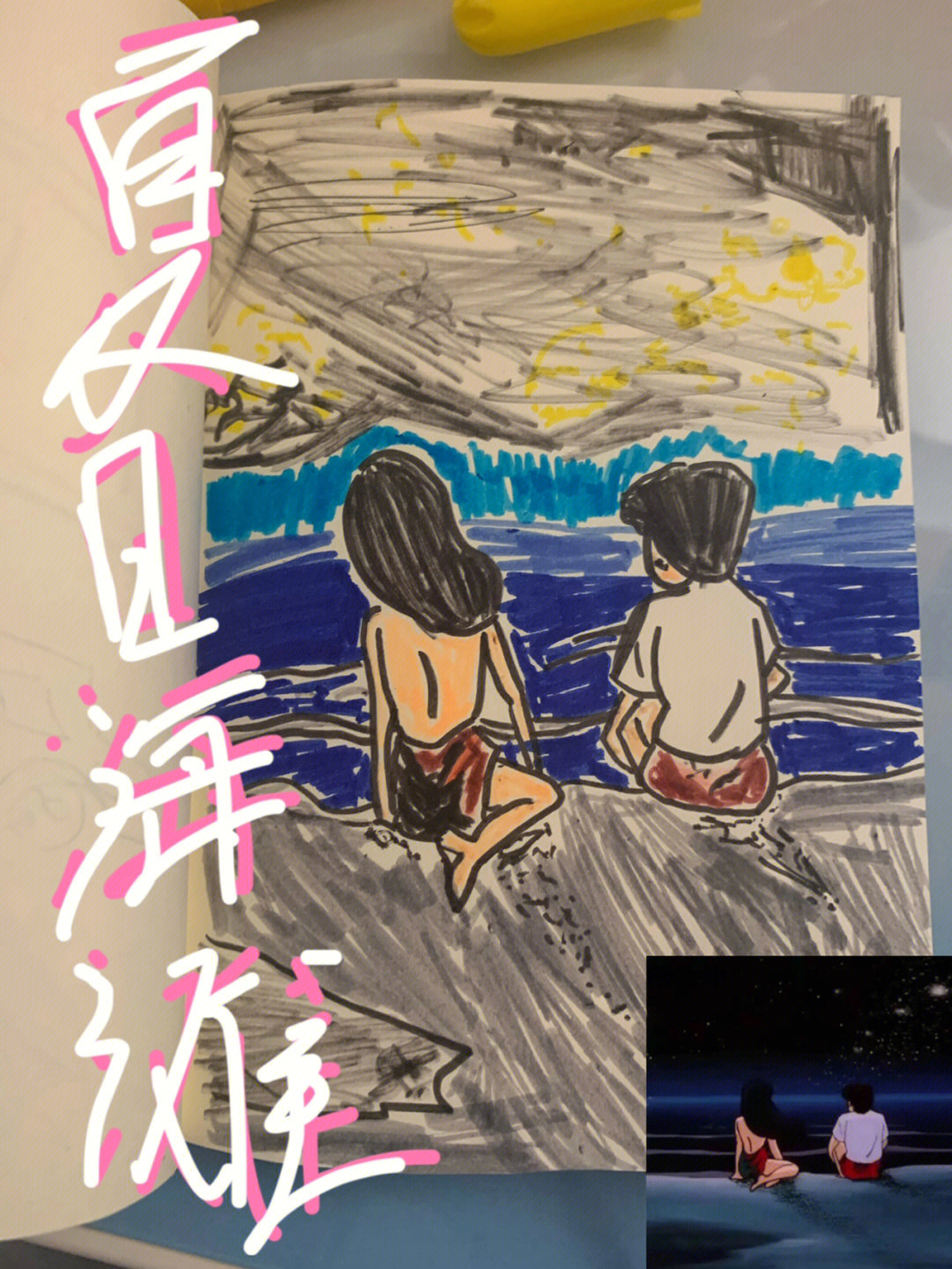 夏日海滩大作战图片