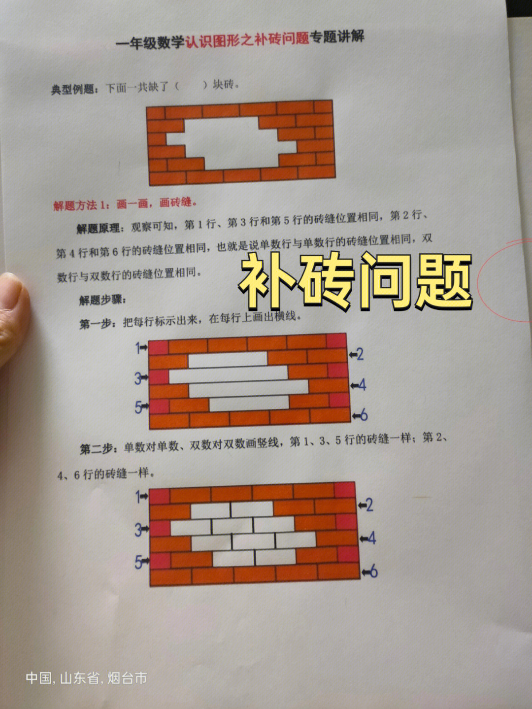 出来,没啪啪有想到练了几天真的会了,进步太大啦#一年级数学补砖问题