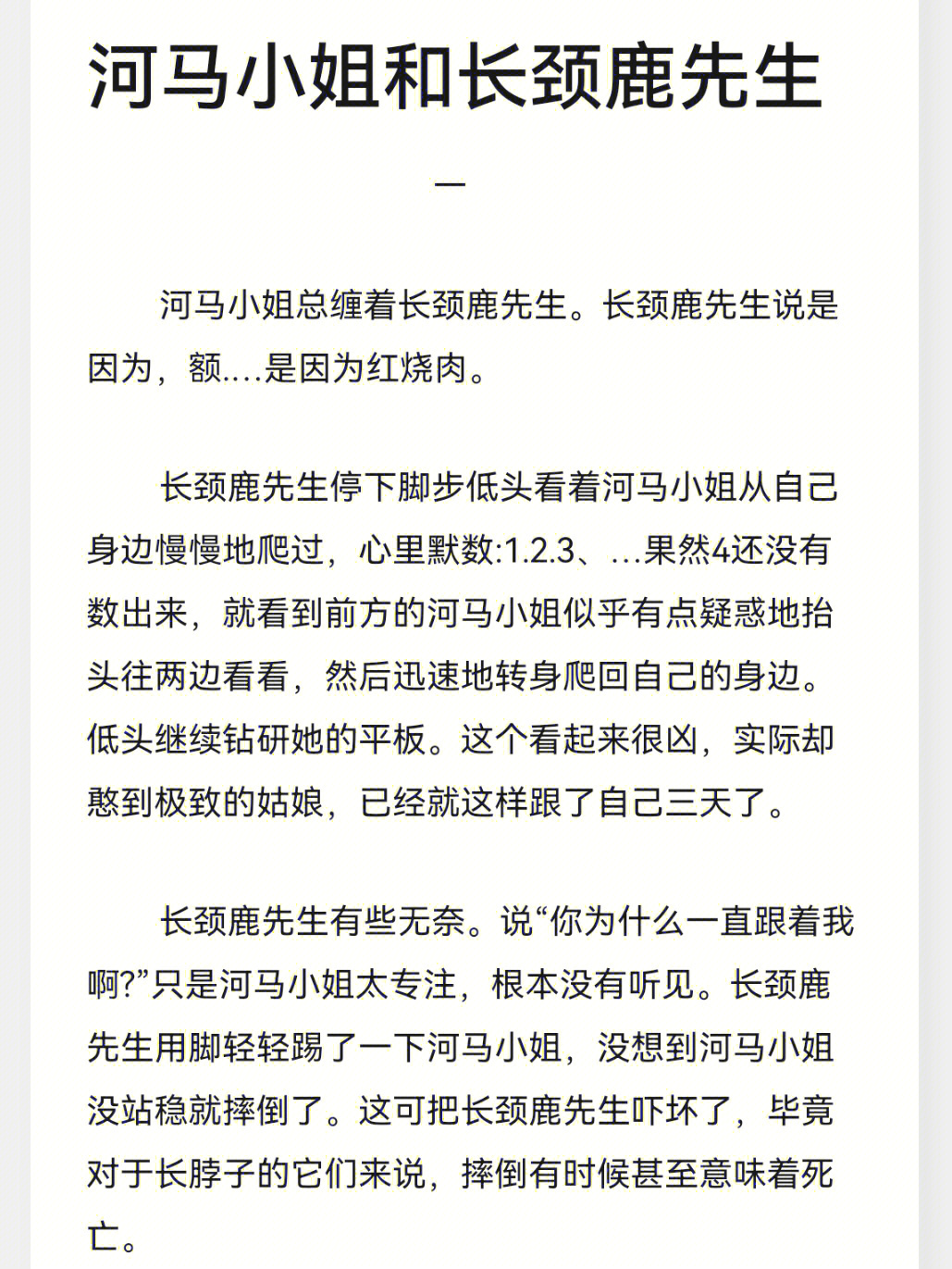 长颈鹿小姐ss图片