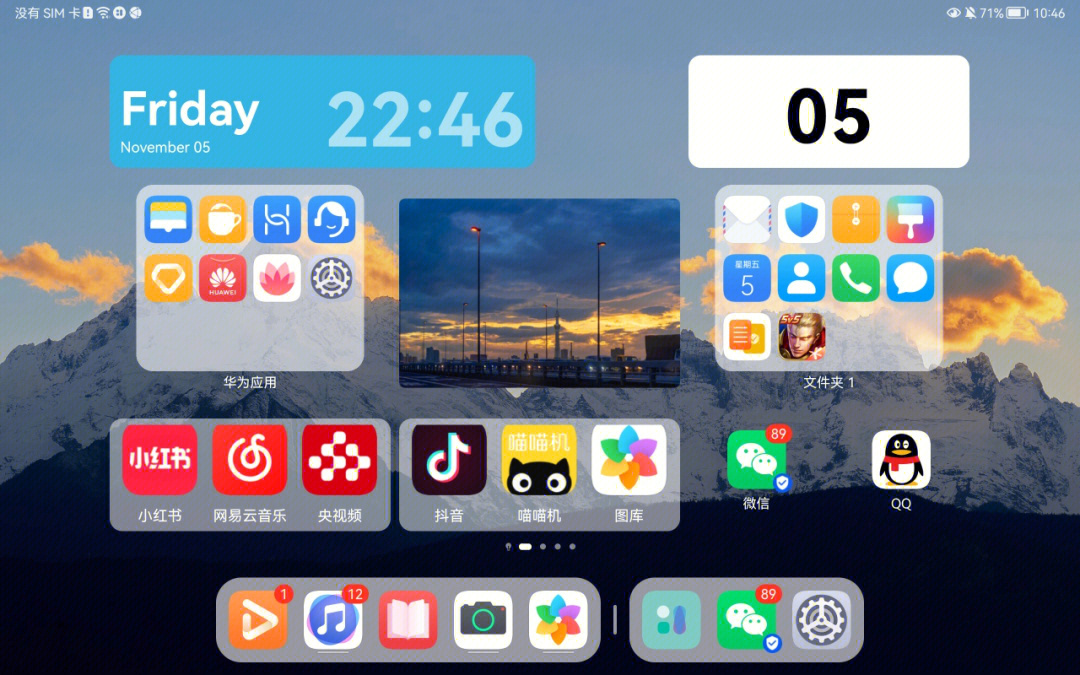 华为平板桌面小组件图片