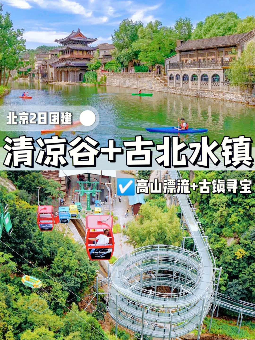 北京古北水镇景点介绍图片