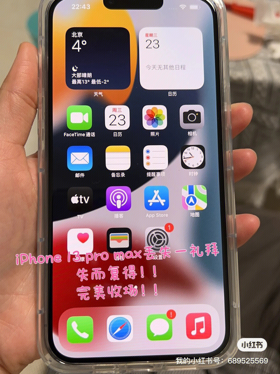 iphone 13promax 丢失一礼拜 失而复得!中