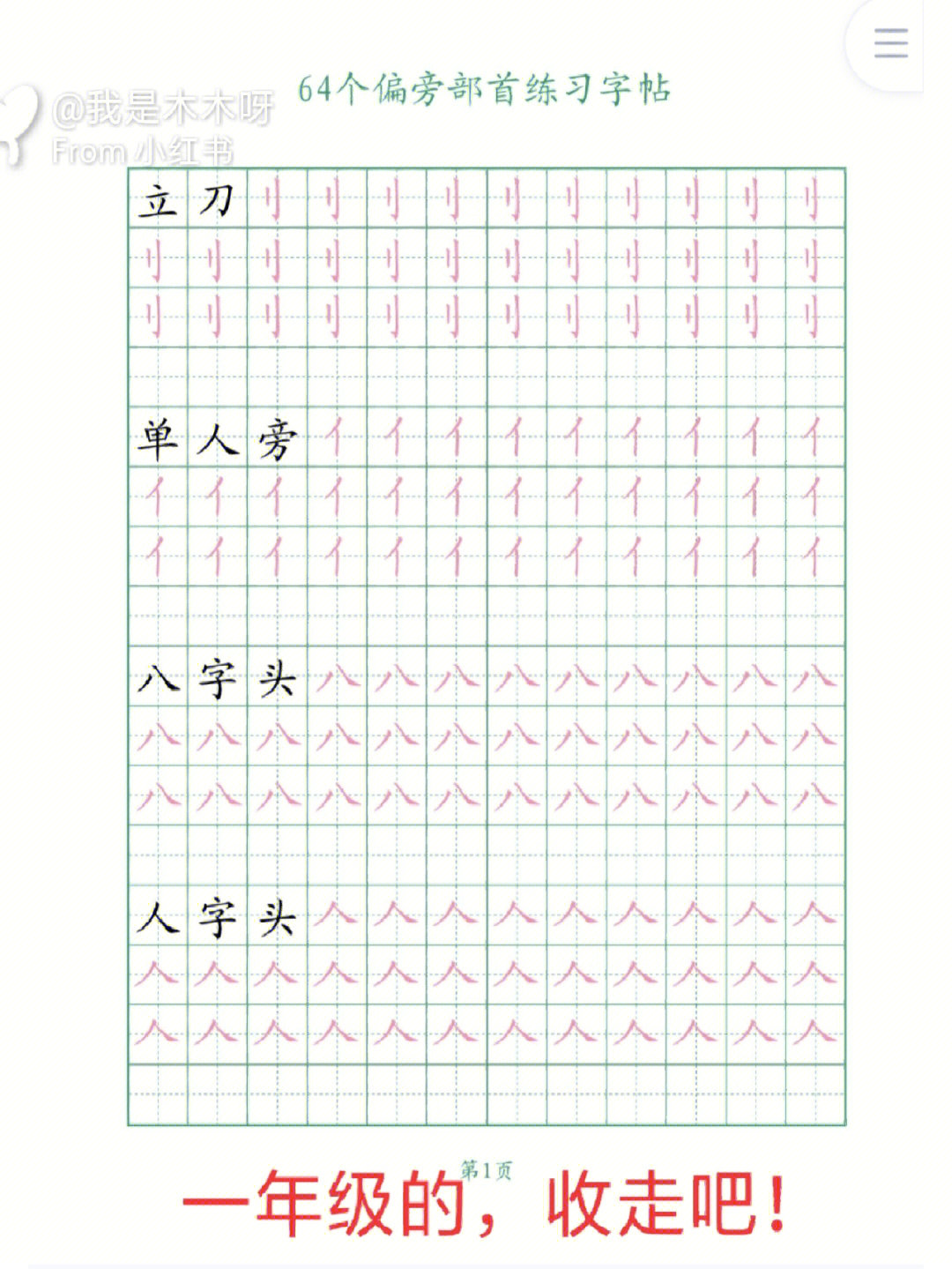 单的偏旁叫什么图片