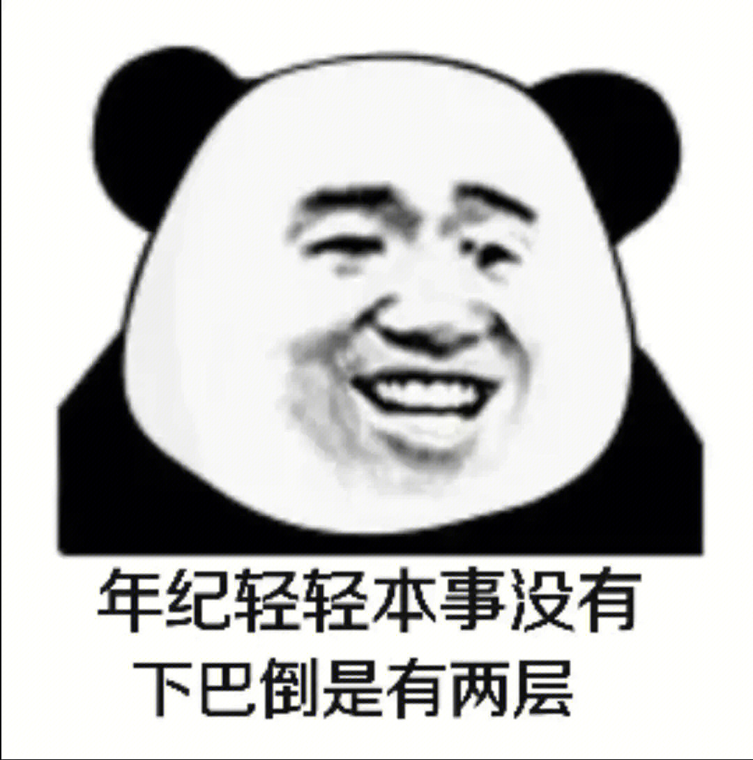 熊猫头托下巴表情包图片