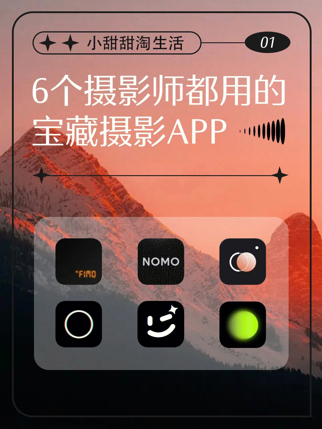 6个摄影师都用的宝藏摄影app01