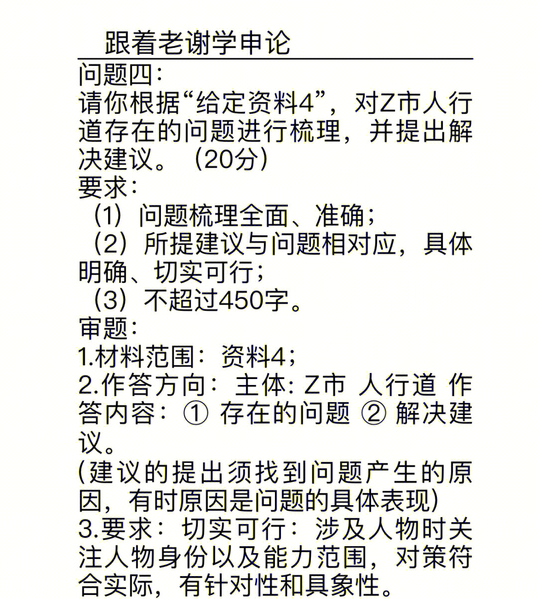 一起来看一看,老谢的申论复盘笔记会不会给到你一些灵感呢?