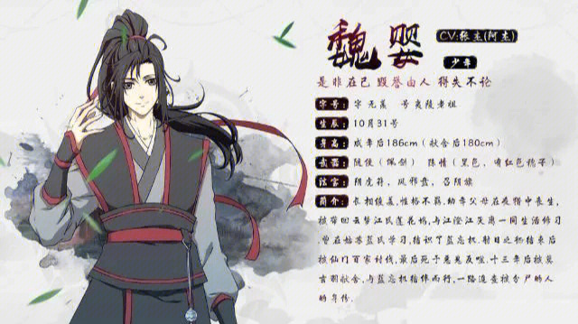 魔道祖师人物生日表图片