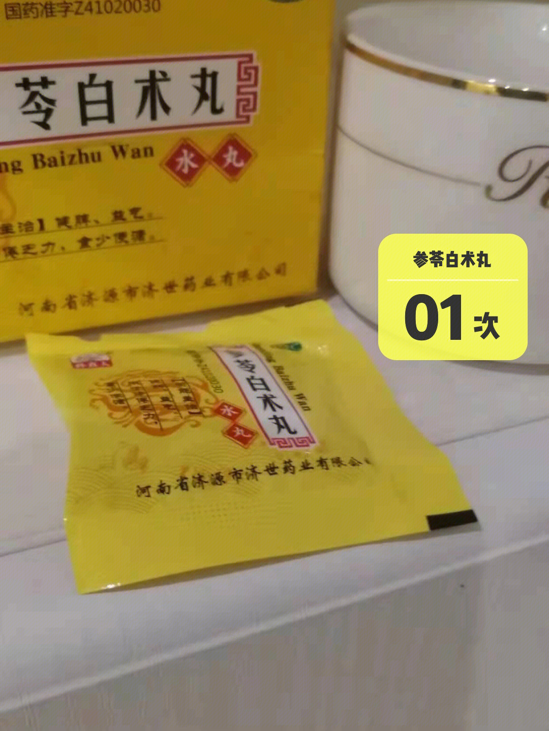 孔孟参苓白术丸被罚图片