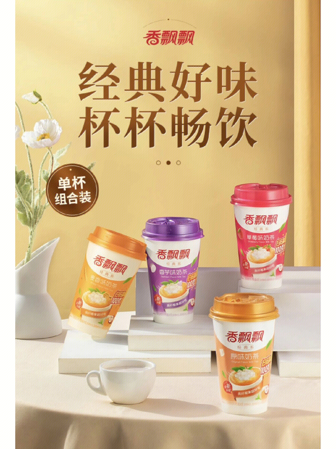 香飘飘奶茶广告语简短图片