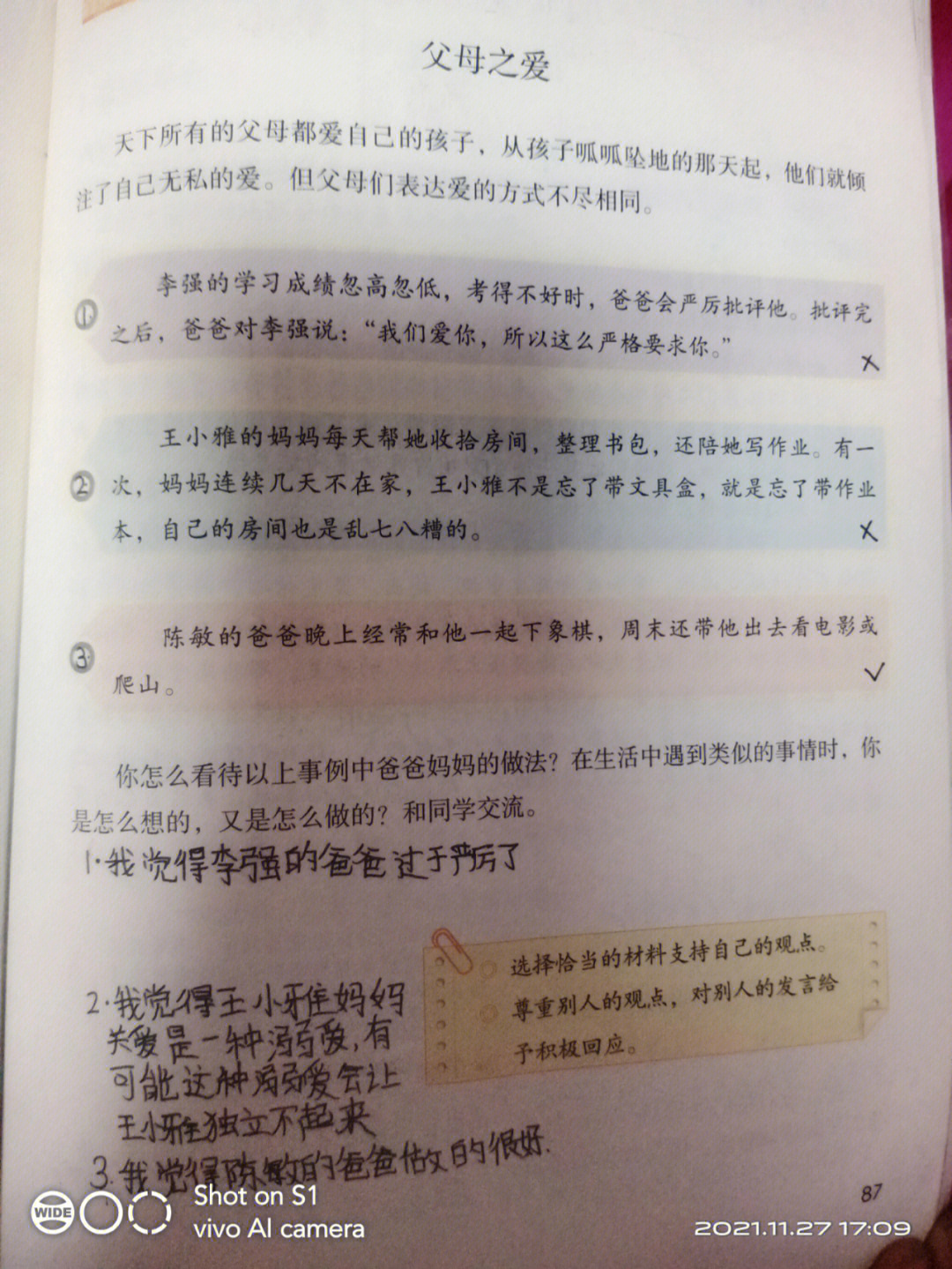 口语交际习作语文园地