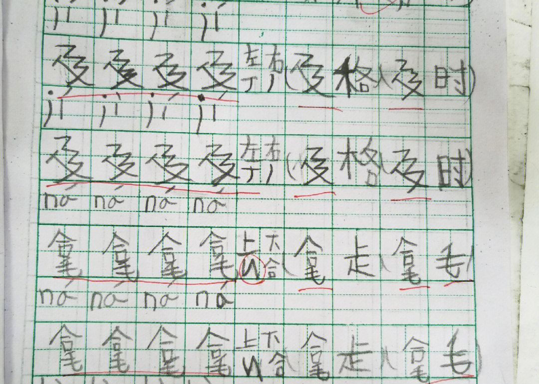 胡三元生字抄写本电子图片