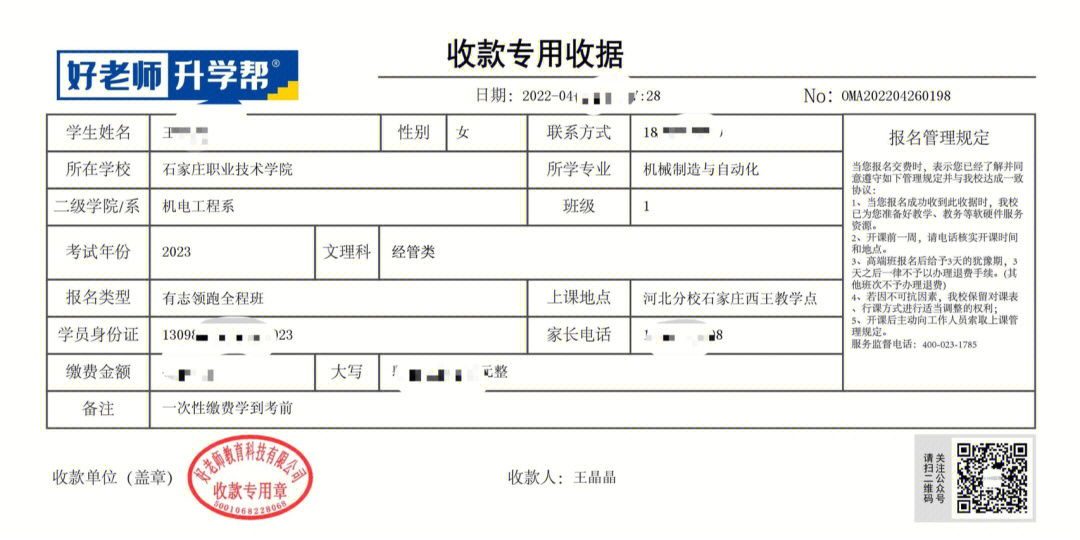 专升本学费发票图片图片