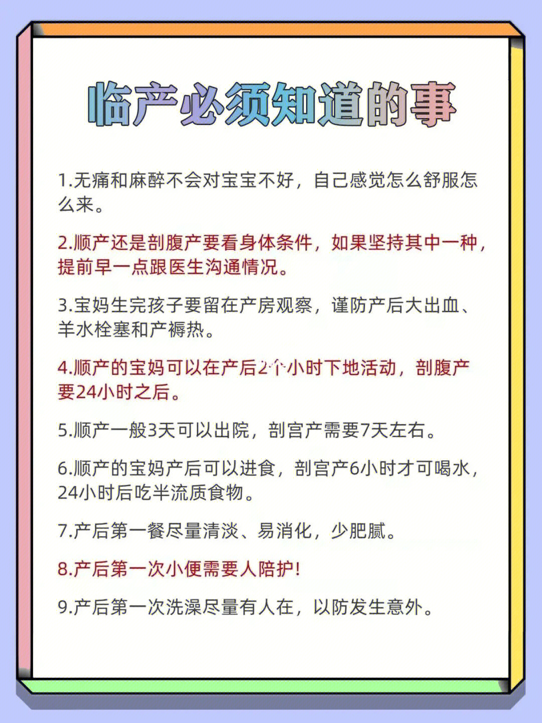 孕晚期临产注意事项73孕晚期妈妈牢记75