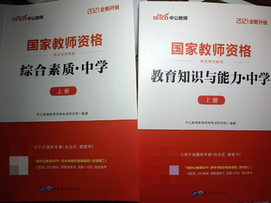 2021中公版教资教材,初中数学,全新,科目一有轻微笔记,可赠送视频素材