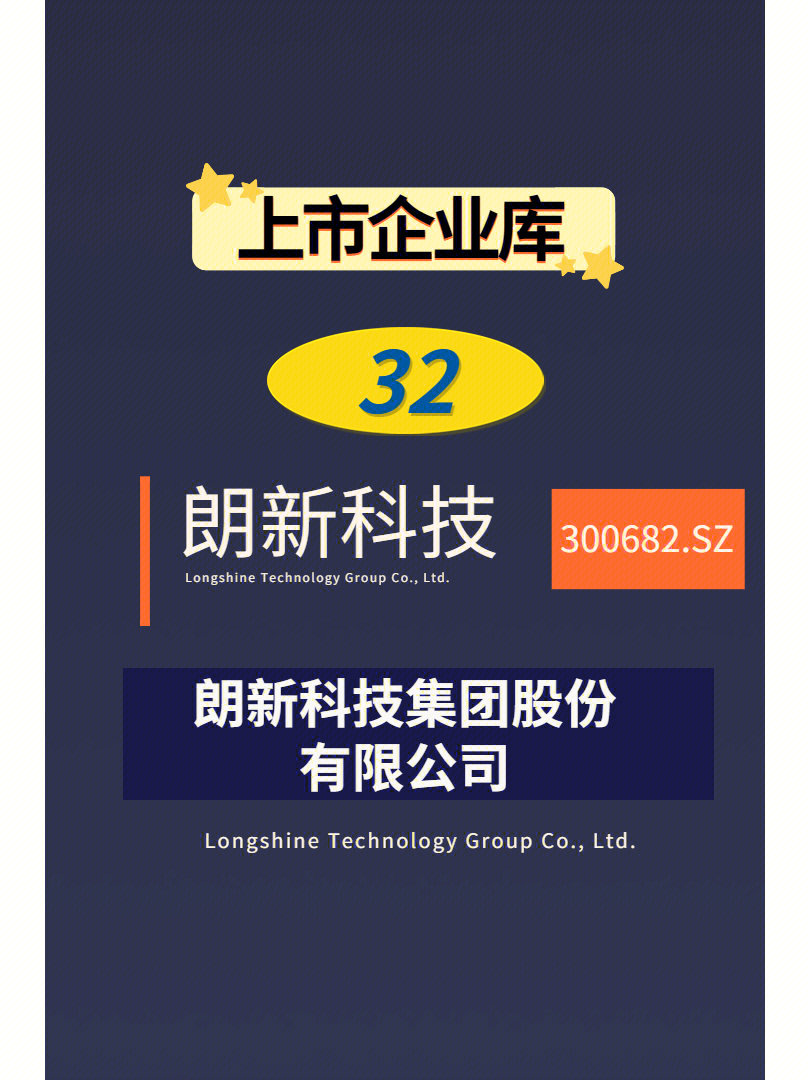 朗新科技集团股份有限公司专注于"能源数字化,长期在数字能源,数字