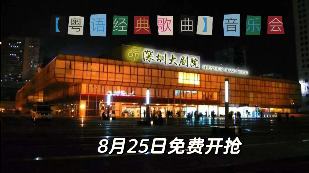 深圳大剧院logo图片