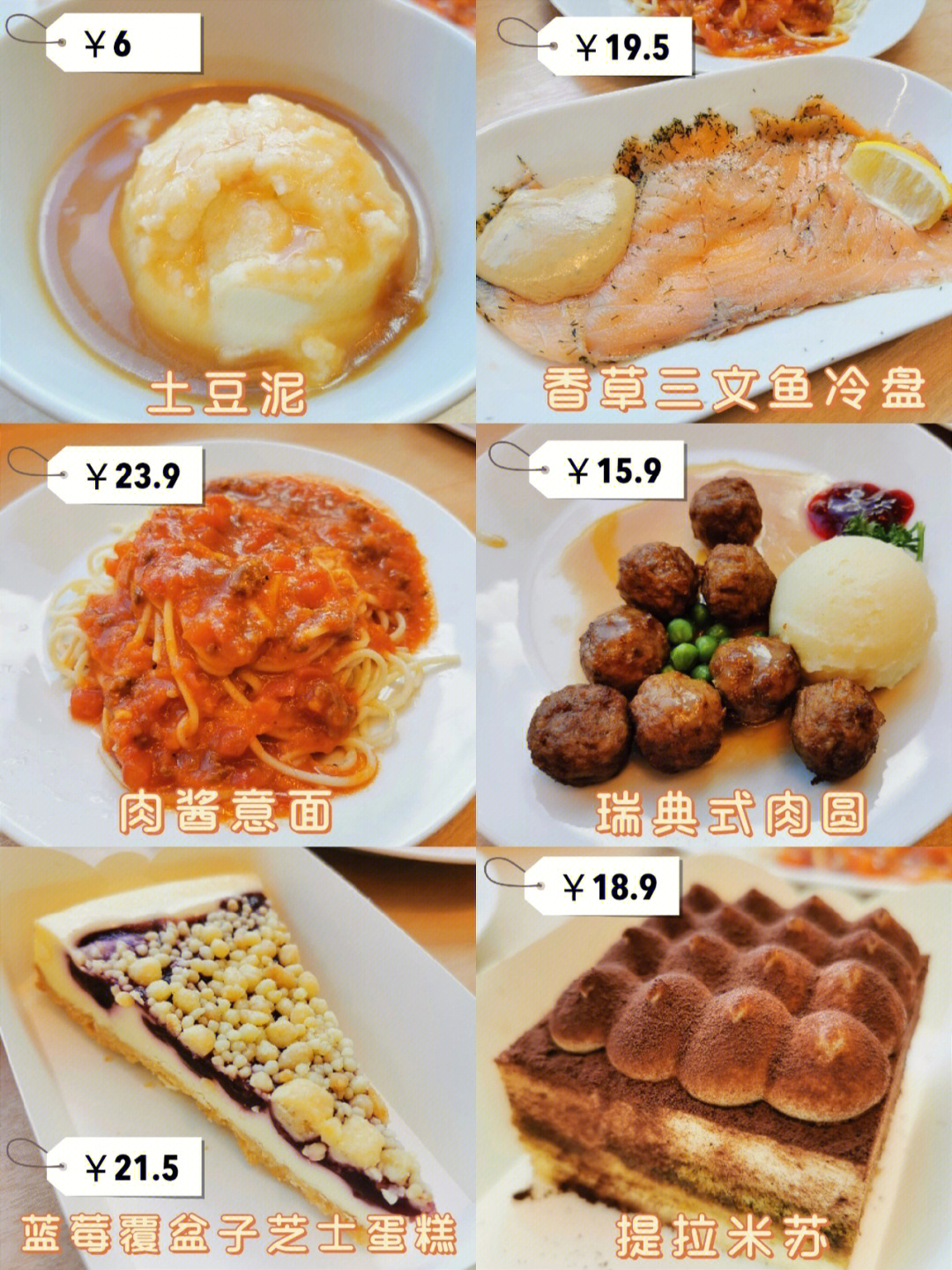 南京宜家餐厅菜单图片