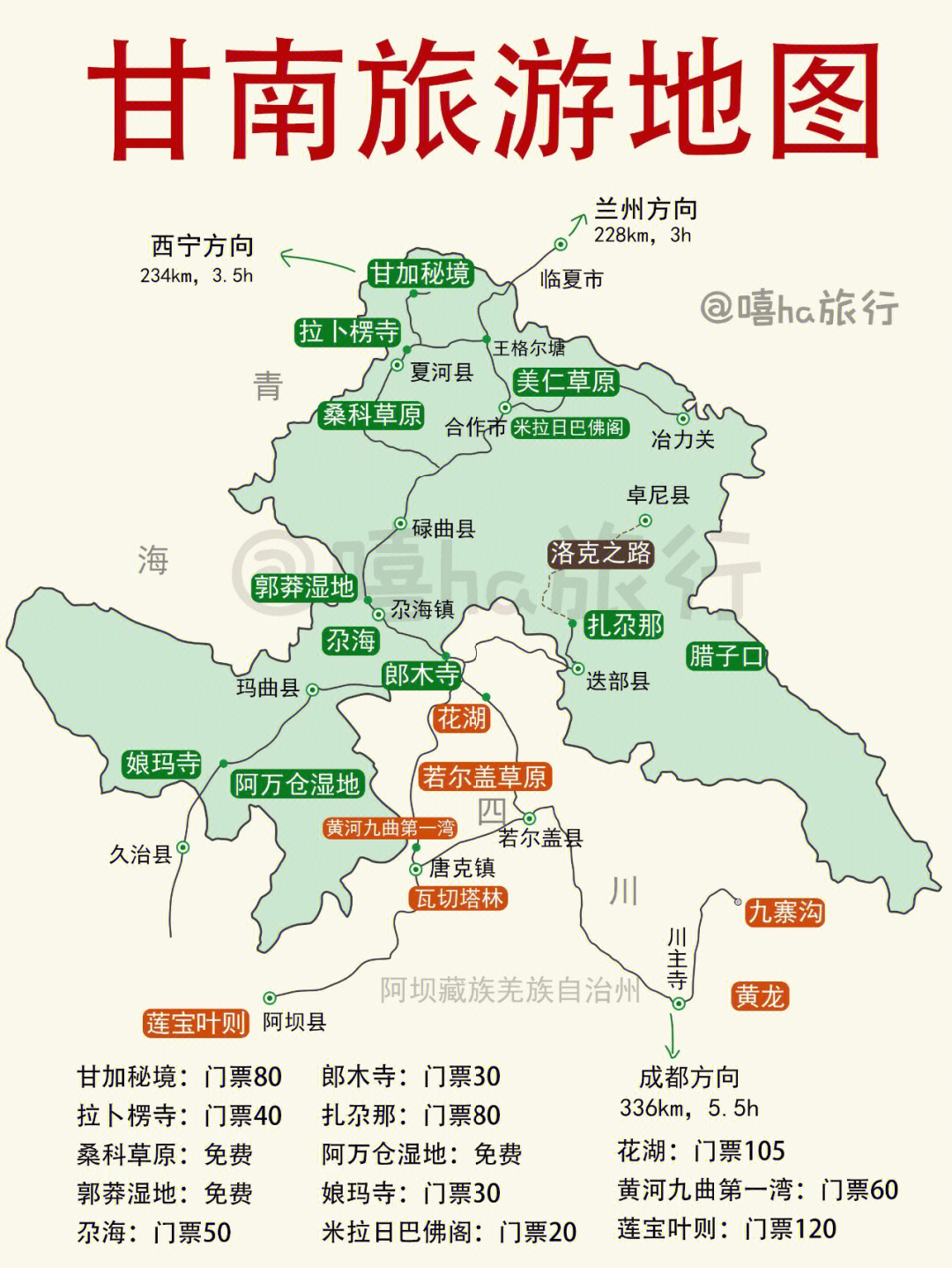 甘南热门景点分布秒懂,3-6日路线推荐