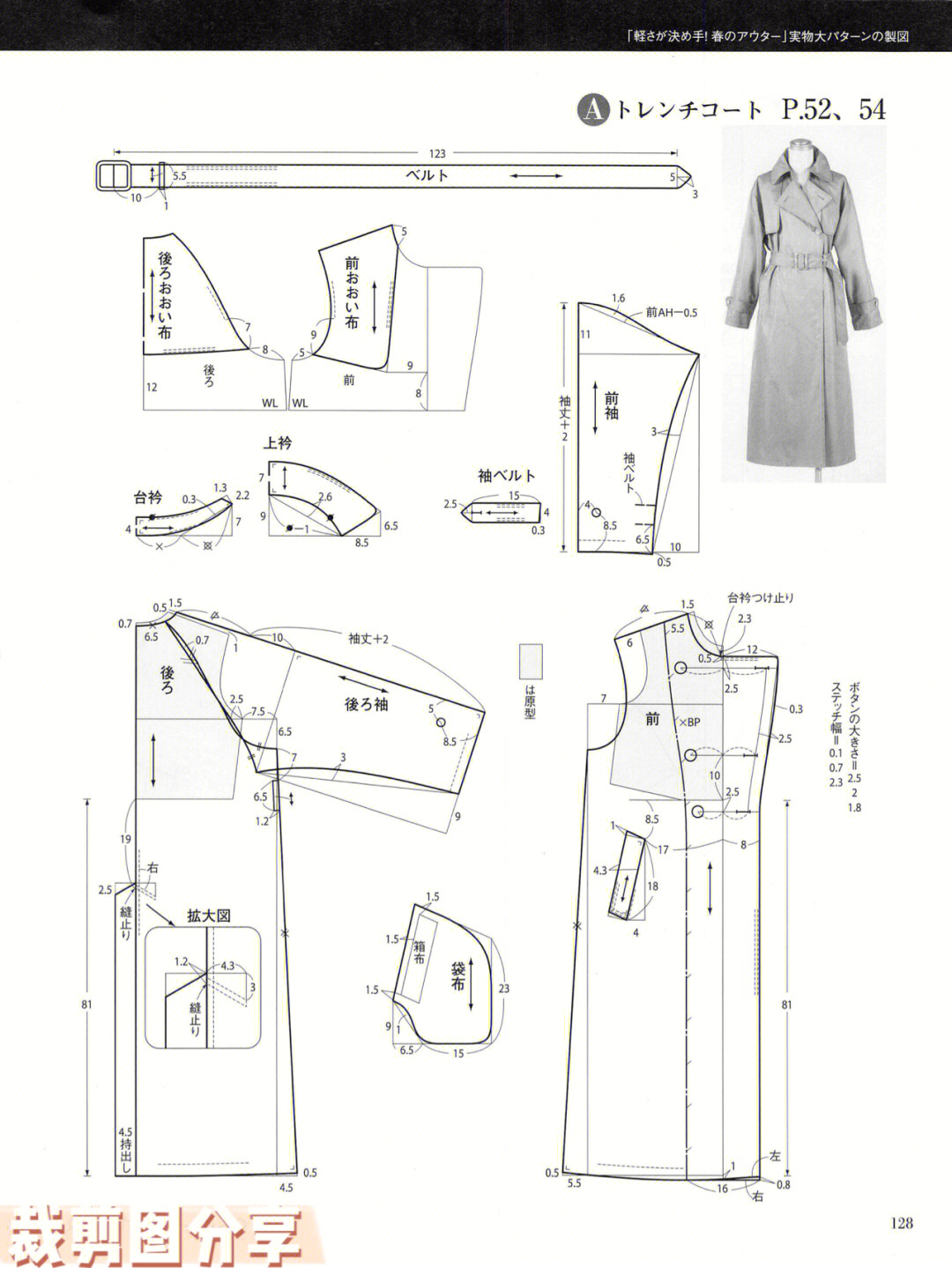 分享一款风衣裁剪图和缝制过程