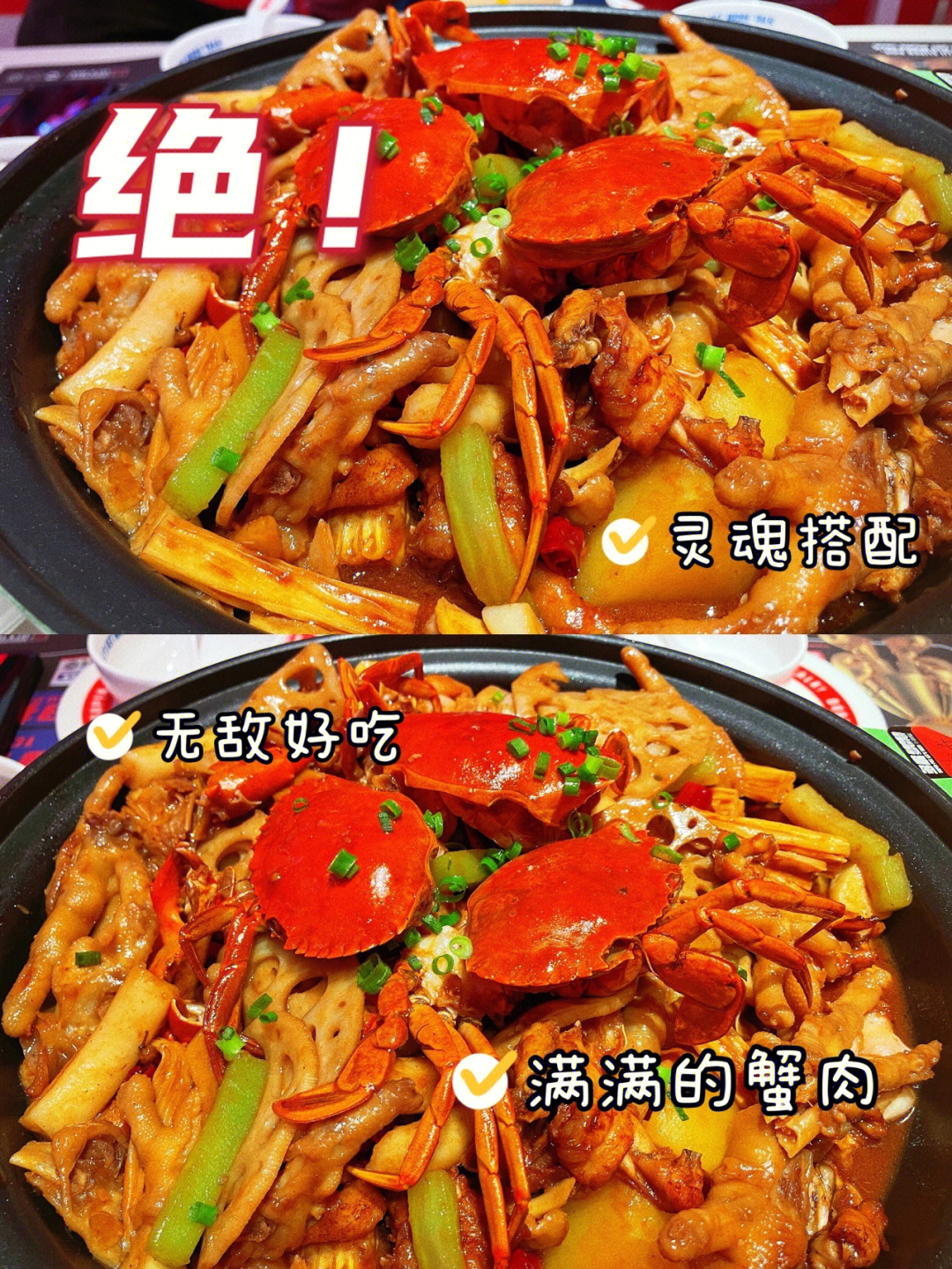 美食多嘴肉蟹煲