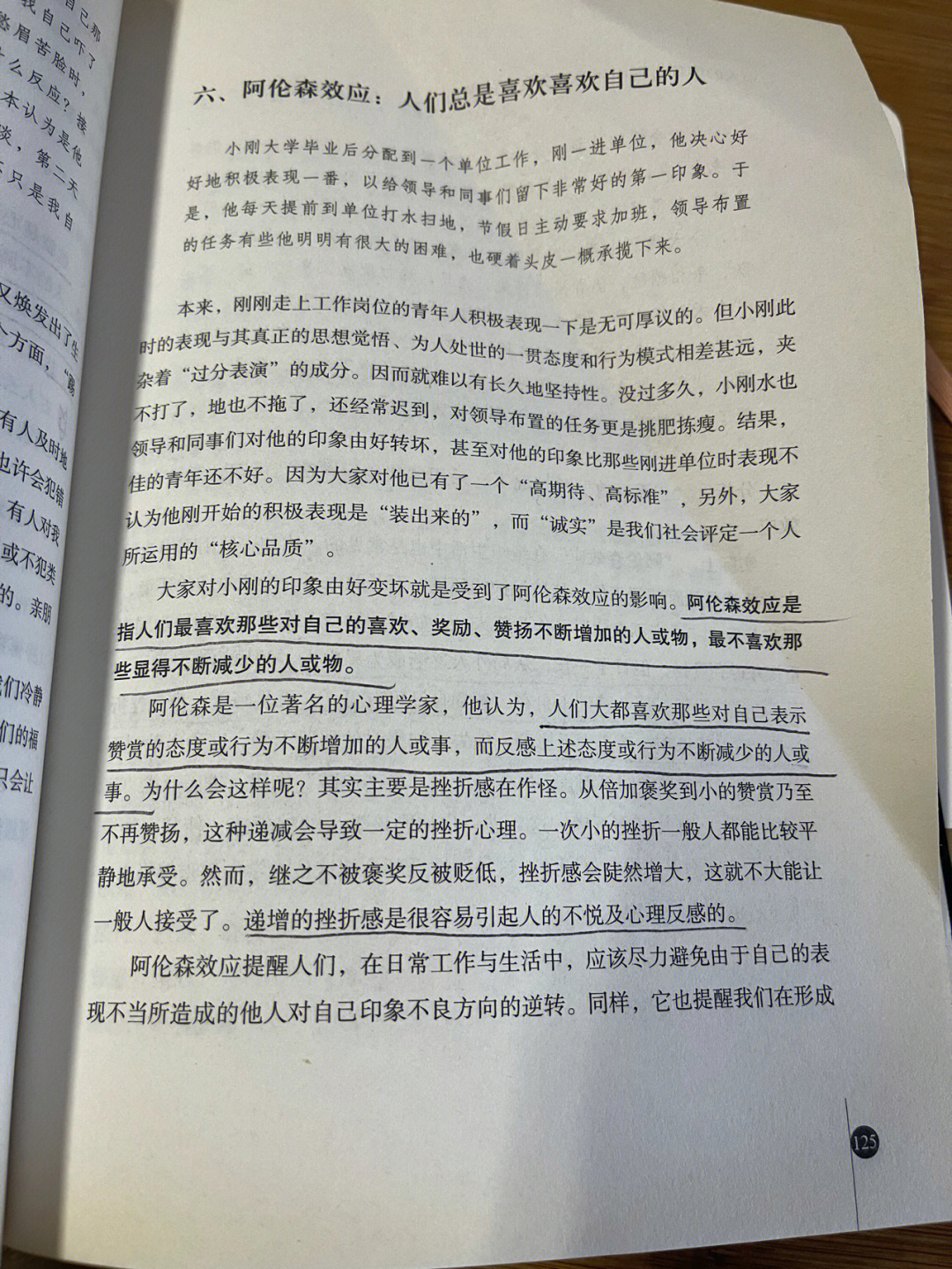 鲦鱼效应图片