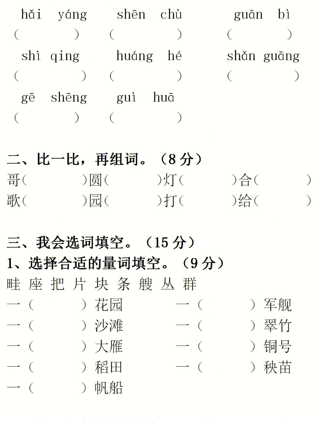 小学语文二年级上期中试卷