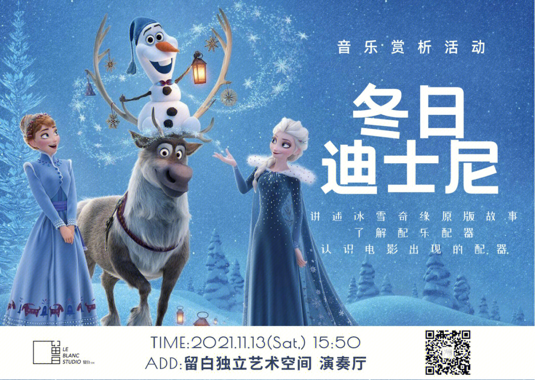 冰雪奇缘音乐赏析