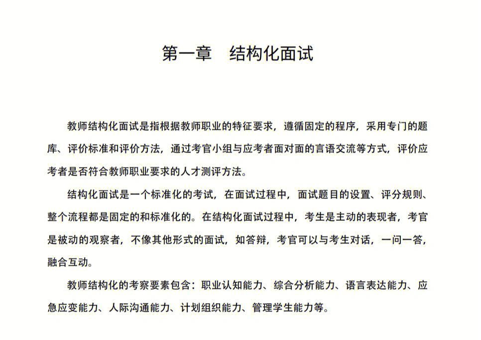 面试,面试形式汇总分享,需要的可以找我留言获取#教师招聘结构化面试