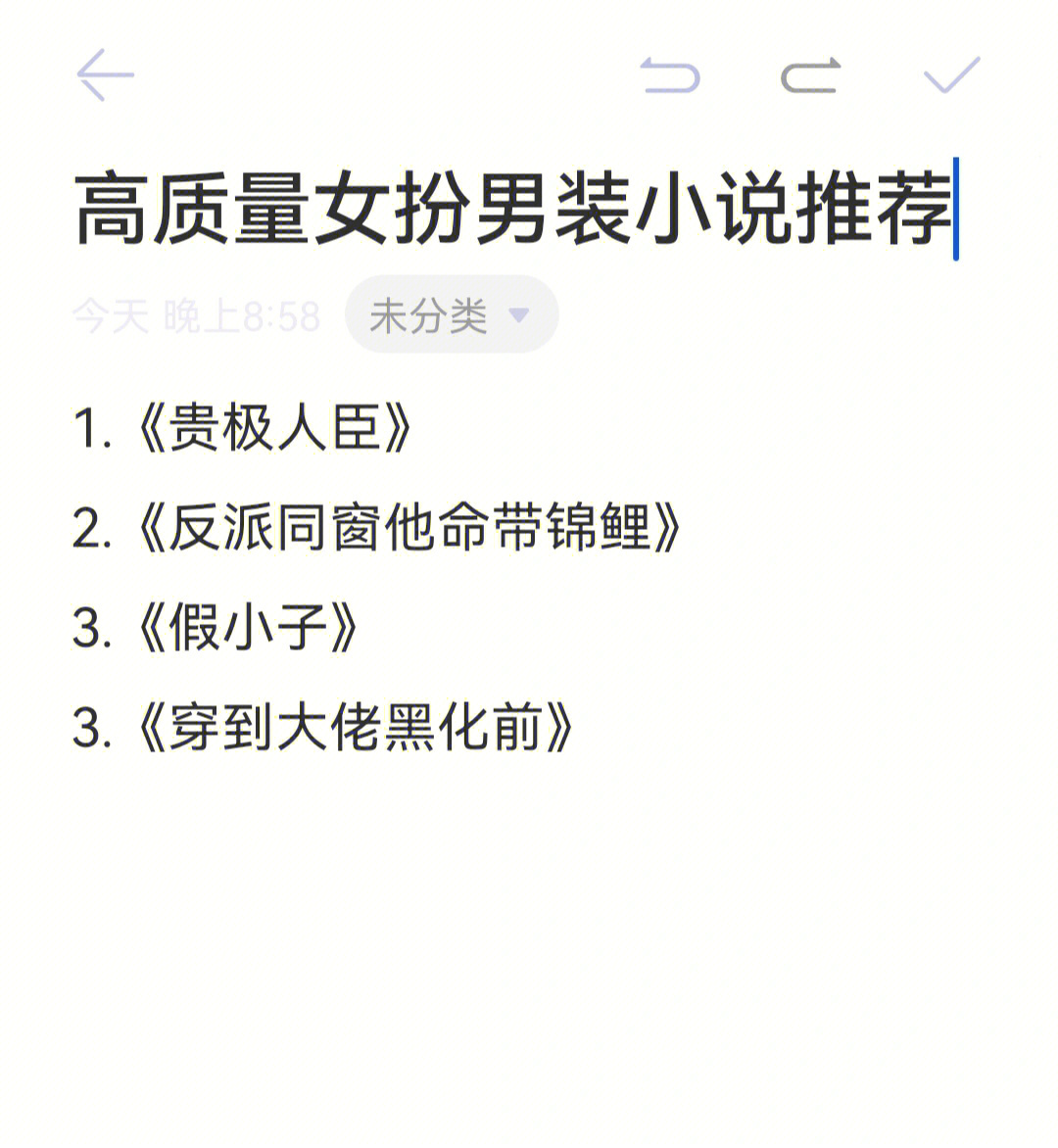 高质量女扮男装小说推荐!不看会后悔的程度