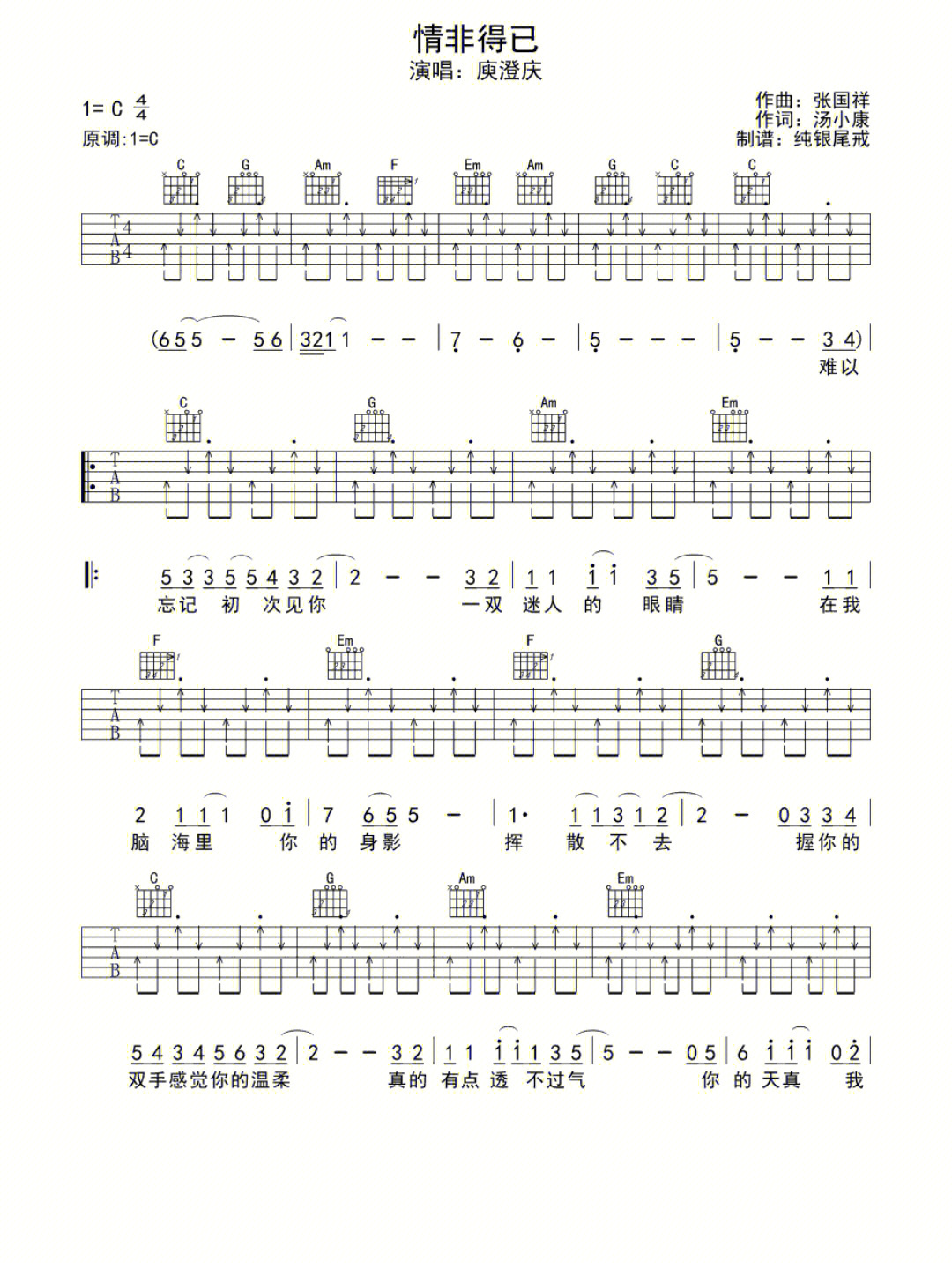 情非得已吉他谱完整版图片