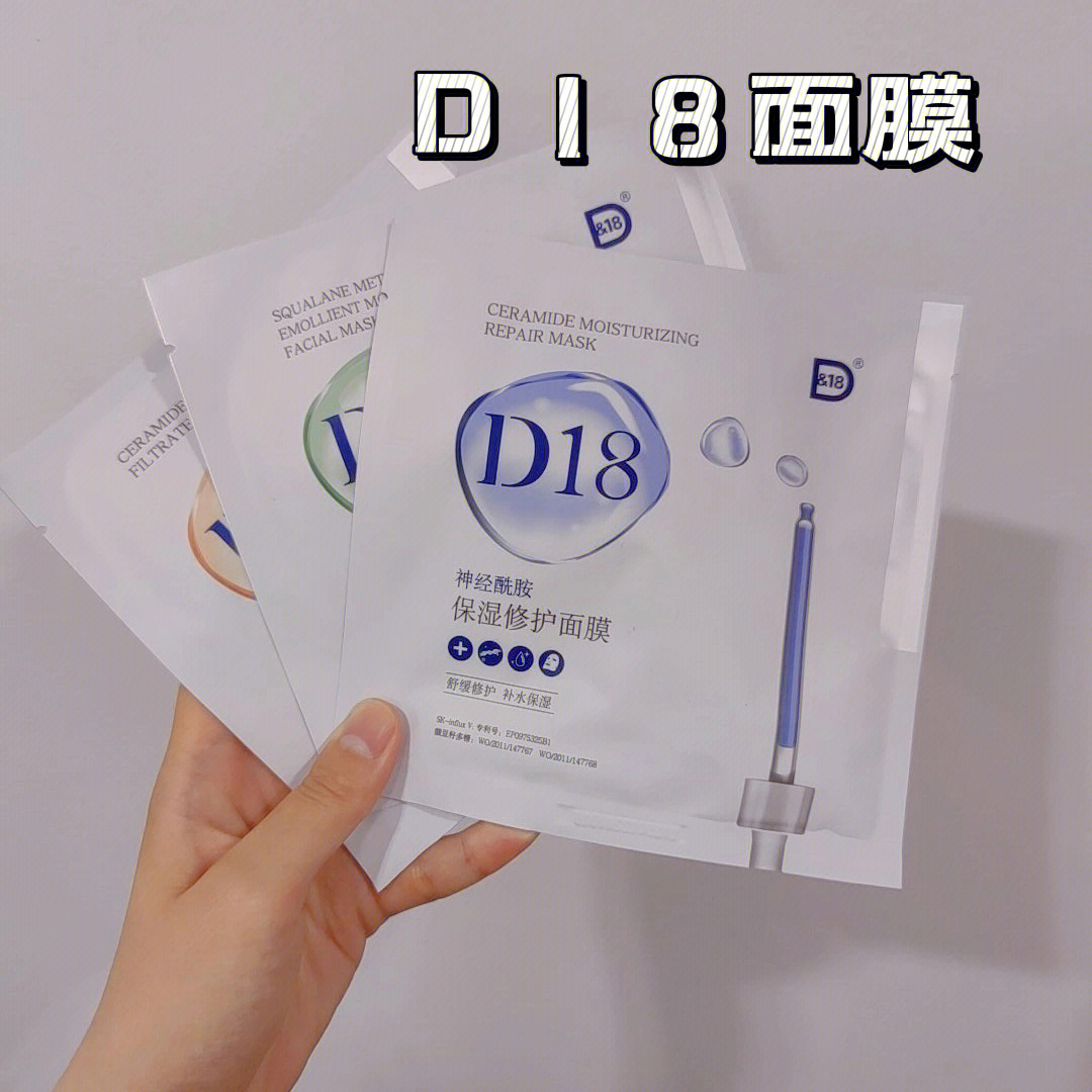 d18面膜便宜适合学生党