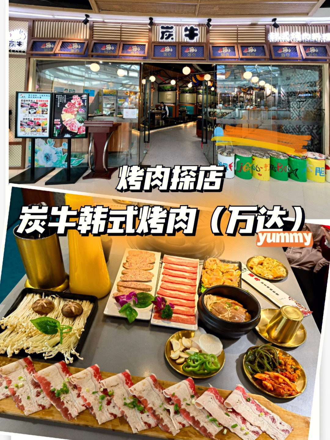 炭牛韩式料理烤肉万达探店