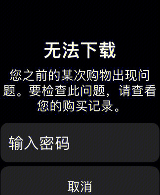 终于解决了iwatch下载不了微信app的问题