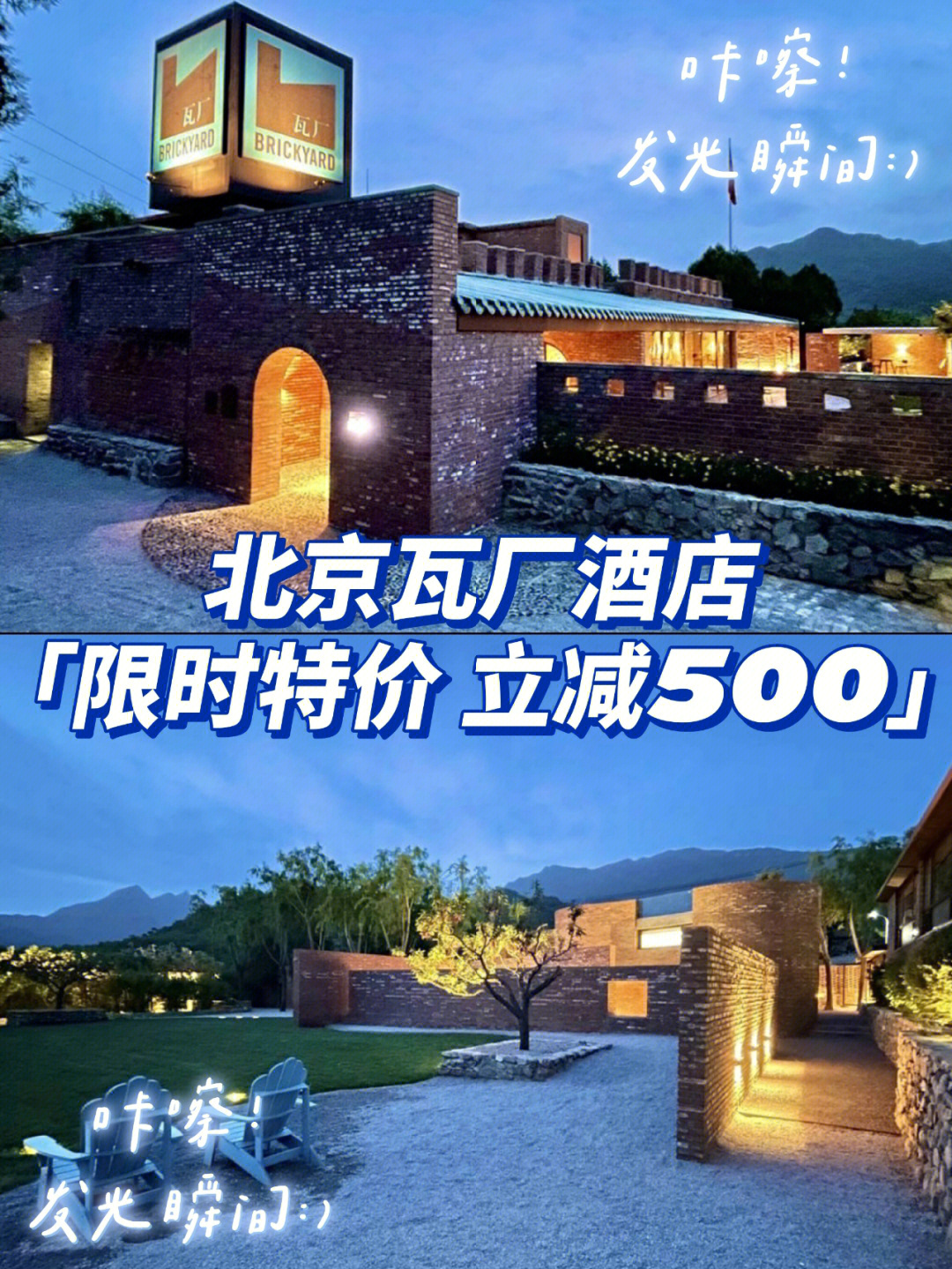 立减500北京瓦厂酒店北京宝藏度假酒店