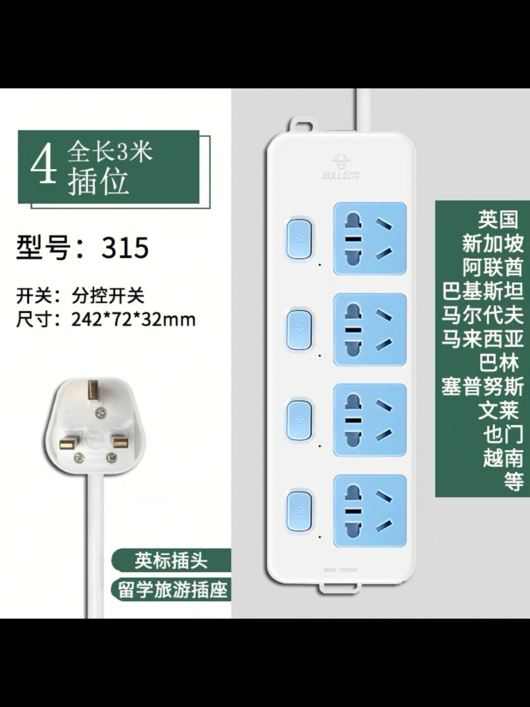 好多人来英国都选择带一个中国普通插线板再带一个转换头 但我觉得